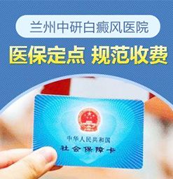 陇南哪个医院治疗白癜风效果好收费还低？